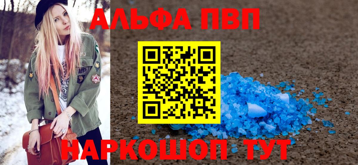 Альфа ПВП кристаллы Новокузнецк