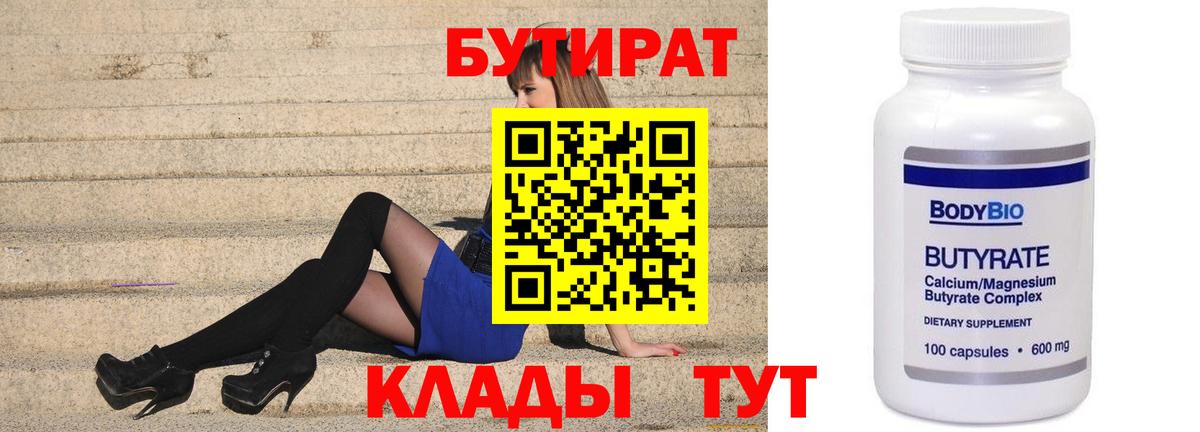 Бутират оксибутират Новокузнецк