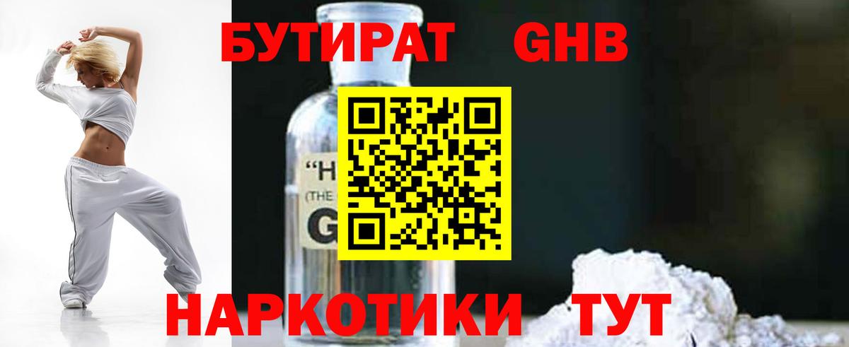 Бутират бутик  Бутират  Новокузнецк  Вход с VPN 