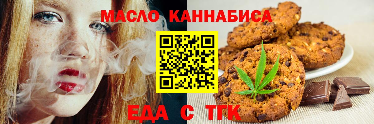 Еда ТГК конопля Новокузнецк