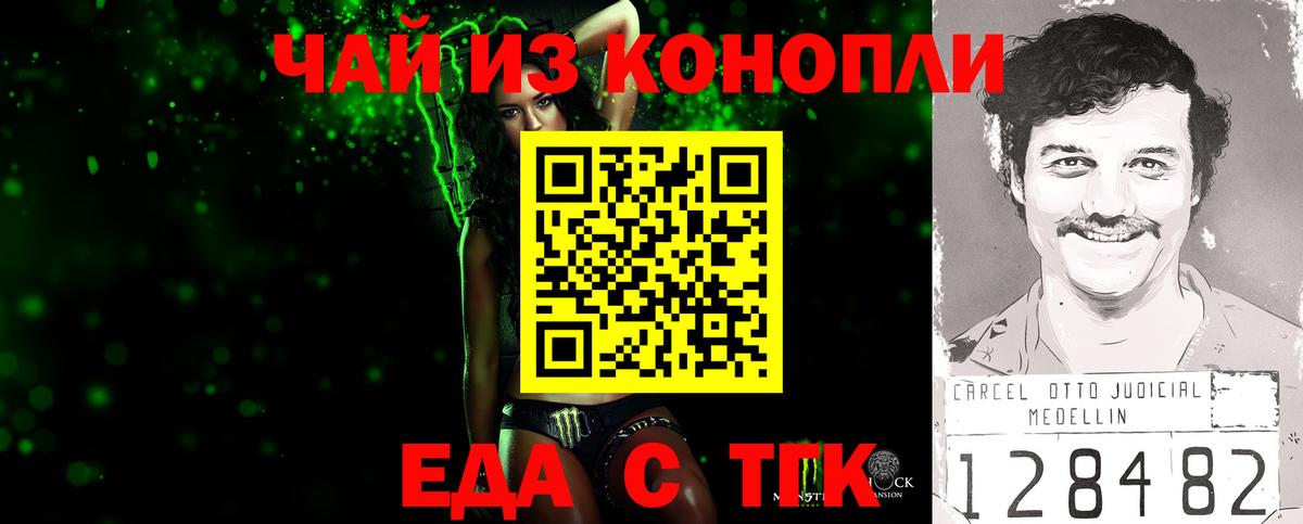 Еда ТГК марихуана  Вход с VPN  Новокузнецк 