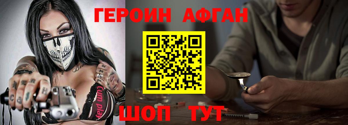 Героин хмурый Новокузнецк