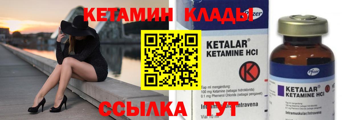 Кетамин VHQ Новокузнецк