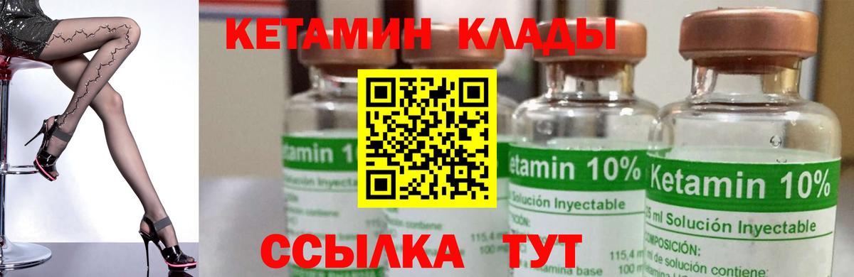 КЕТАМИН VHQ  Вход с VPN  Кетамин VHQ  Новокузнецк 