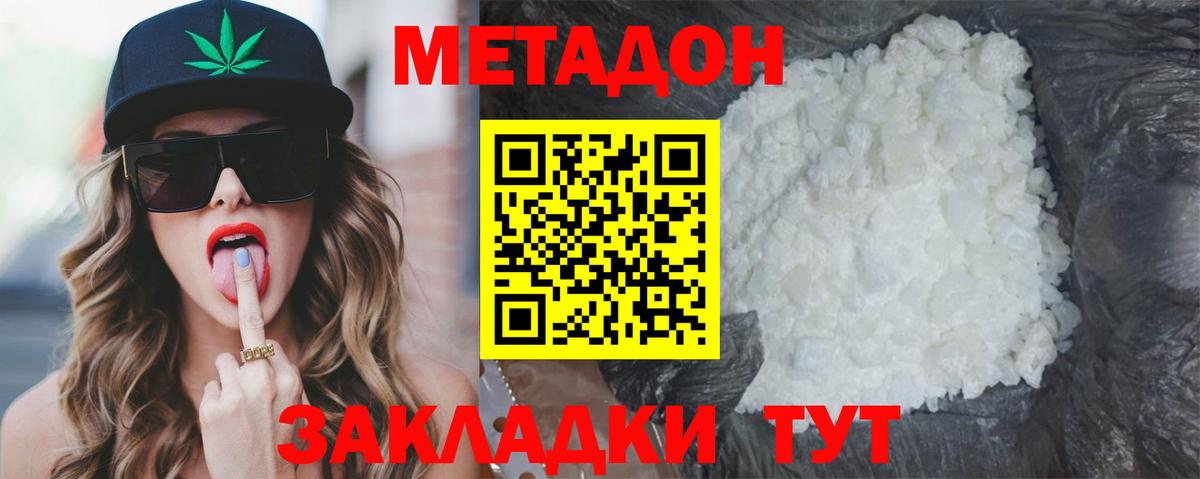 МЕТАДОН кристалл Новокузнецк
